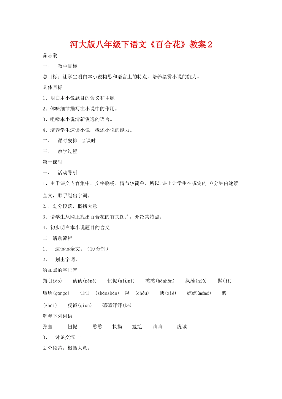 八年级语文下《百合花》教案2河大版_第1页