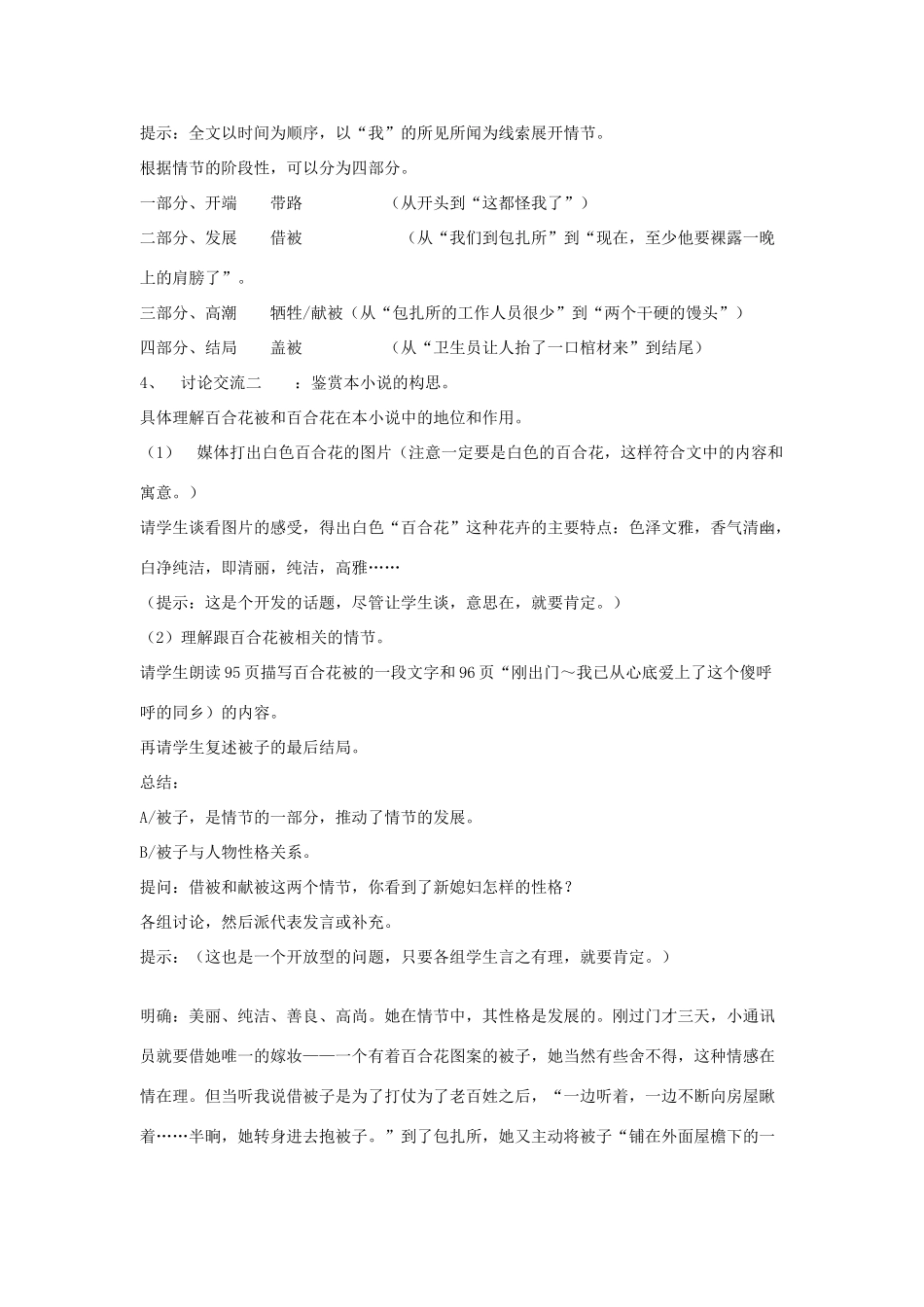 八年级语文下《百合花》教案2河大版_第2页