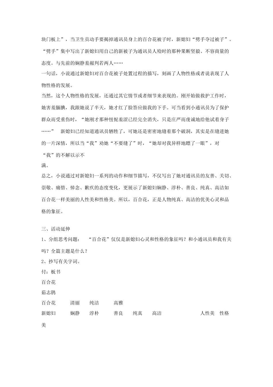 八年级语文下《百合花》教案2河大版_第3页