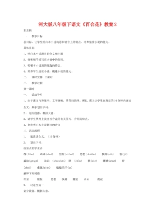 八年级语文下《百合花》教案2河大版