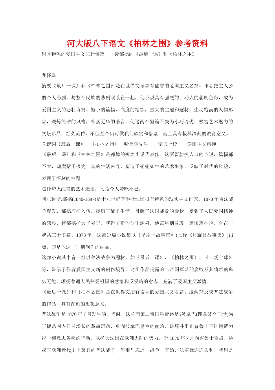 八年级语文下《柏林之围》教案_第1页