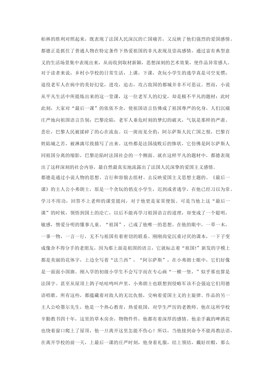 八年级语文下《柏林之围》教案_第3页