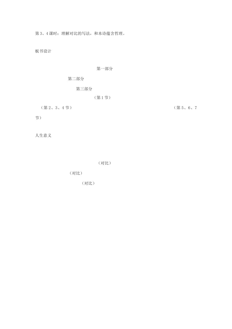 八年级语文下《有的人》教案4河大版_第2页