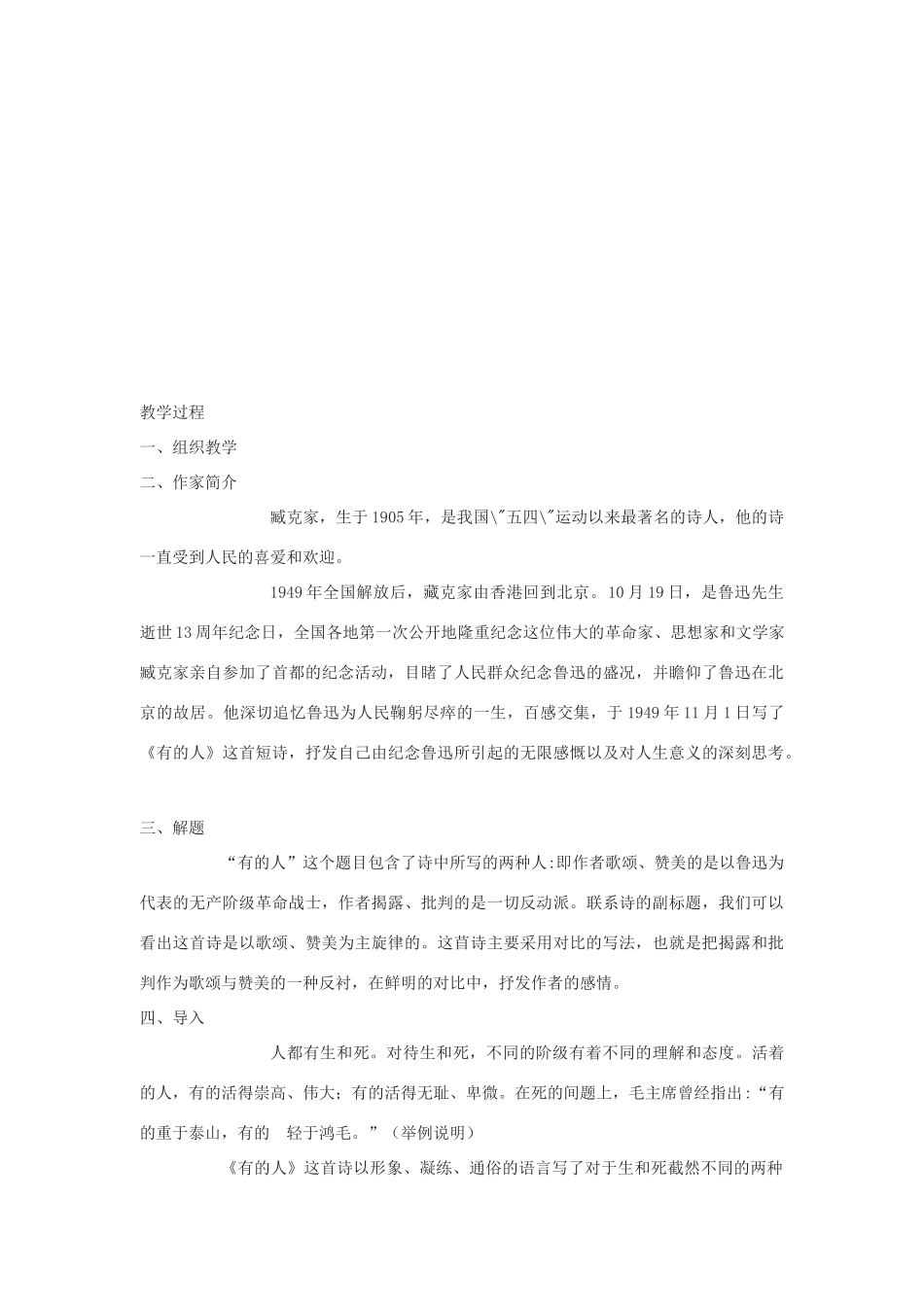 八年级语文下《有的人》教案4河大版_第3页