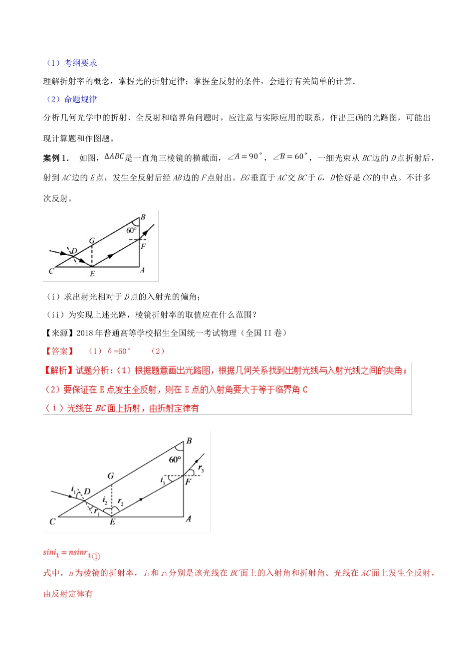 高考物理二轮复习 专题16 光学 电磁波 相对论（讲）（含解析）-人教版高三全册物理教案_第2页