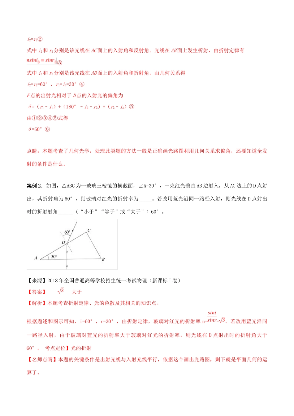 高考物理二轮复习 专题16 光学 电磁波 相对论（讲）（含解析）-人教版高三全册物理教案_第3页