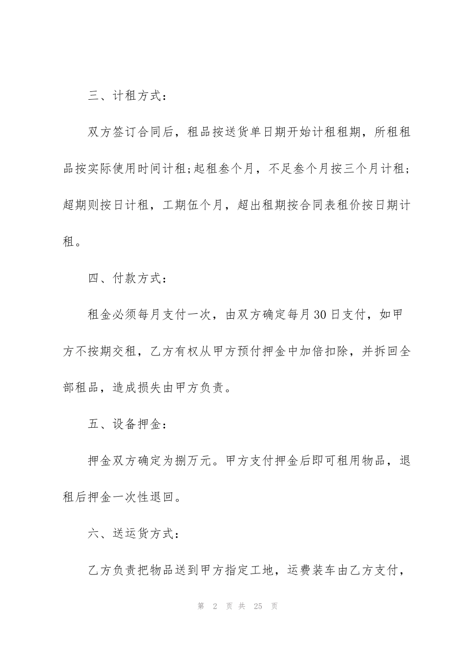 简洁版门式脚手架租赁合同模板_第2页