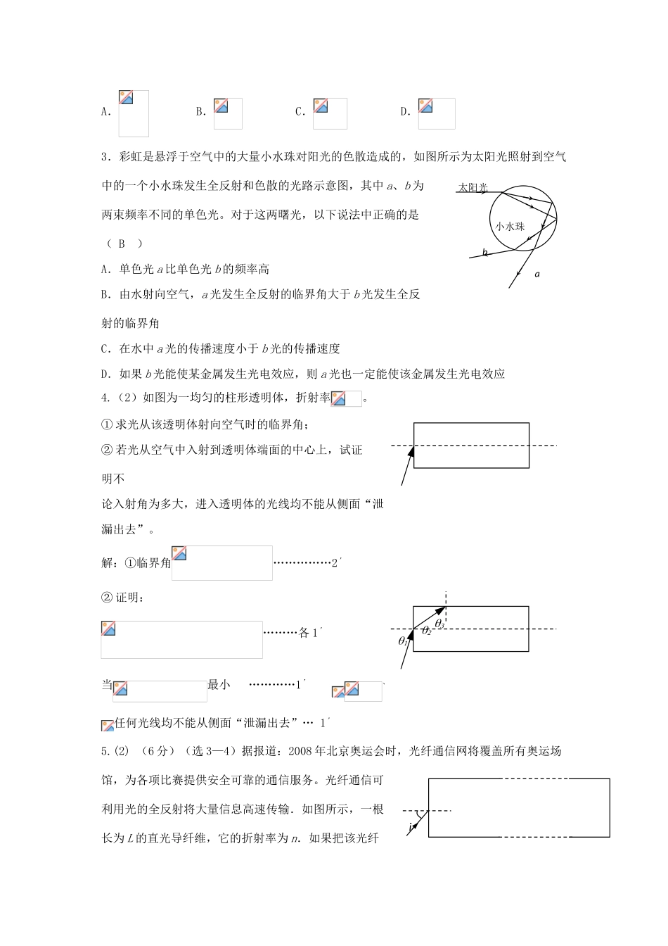 高考物理二轮复习 光学专题 全反射问题讲义-人教版高三全册物理教案_第2页