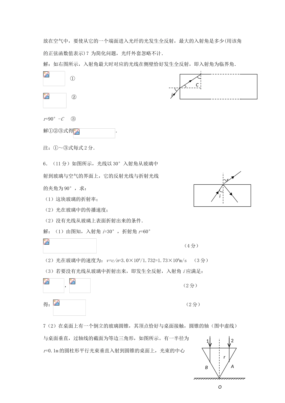 高考物理二轮复习 光学专题 全反射问题讲义-人教版高三全册物理教案_第3页