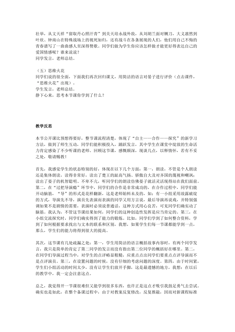 八年级语文下《晏子使楚》教案7河大版_第2页