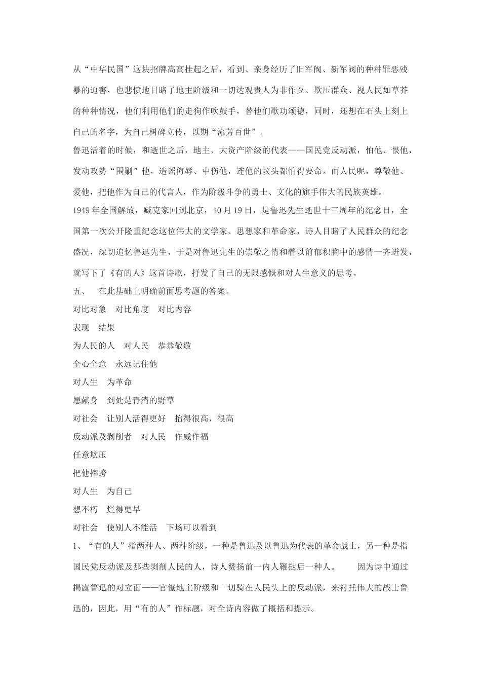 八年级语文下《有的人》教案3河大版_第2页