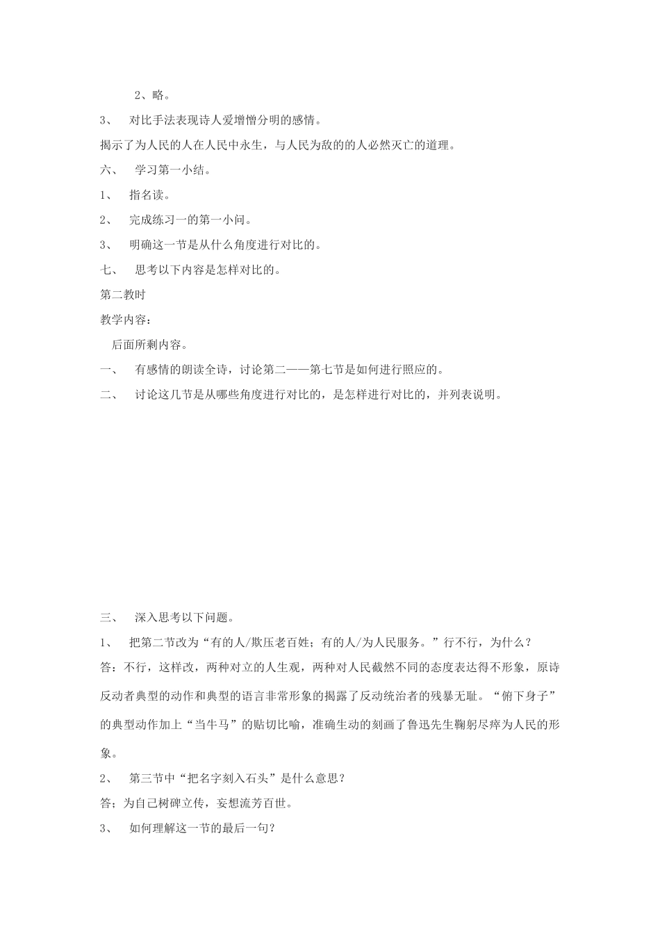 八年级语文下《有的人》教案3河大版_第3页