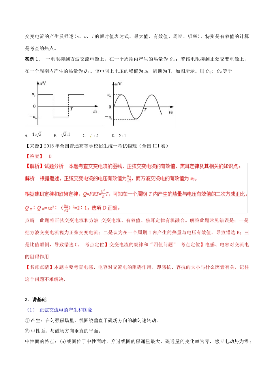 高考物理二轮复习 专题12 交变电流（讲）（含解析）-人教版高三全册物理教案_第2页