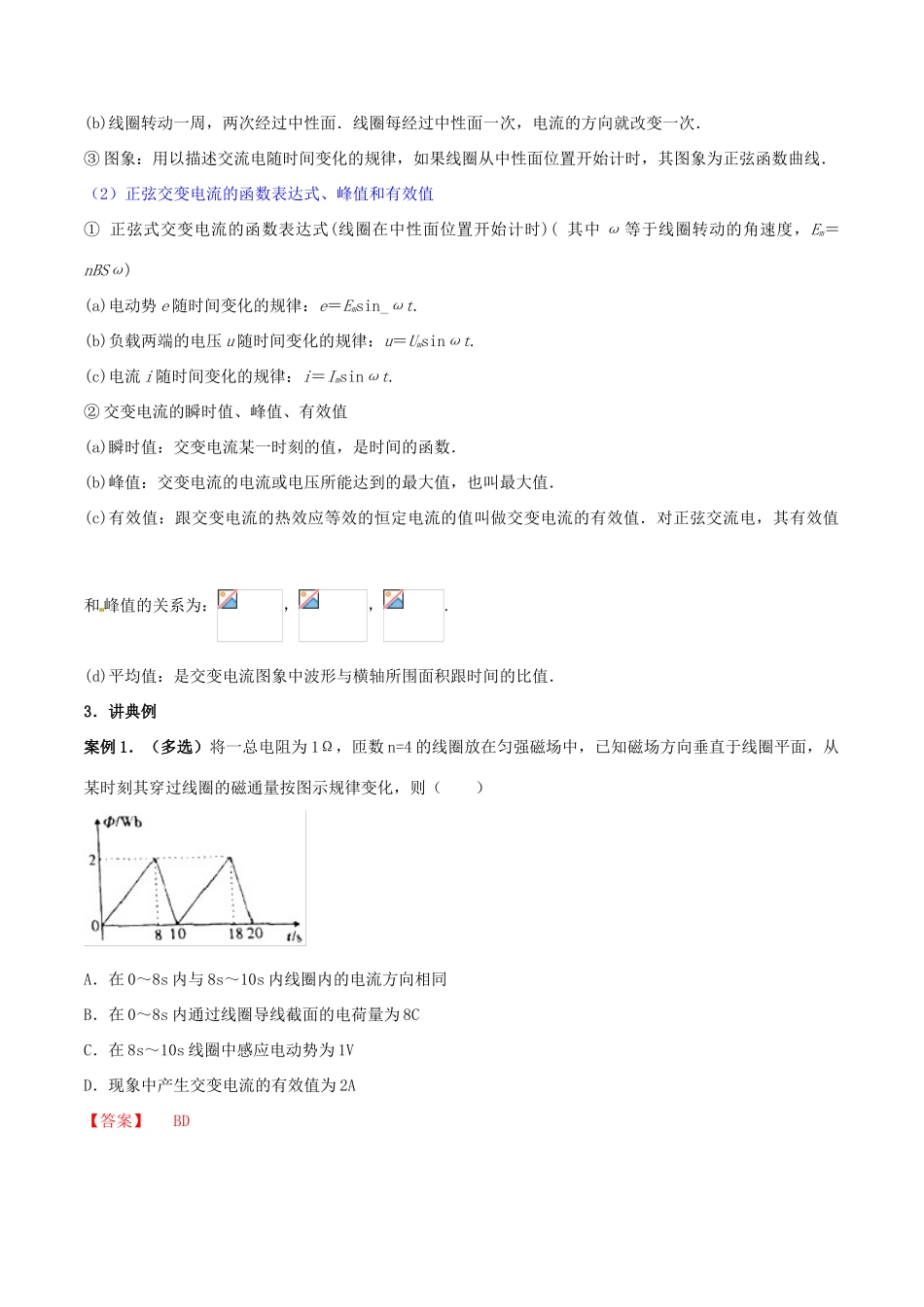高考物理二轮复习 专题12 交变电流（讲）（含解析）-人教版高三全册物理教案_第3页