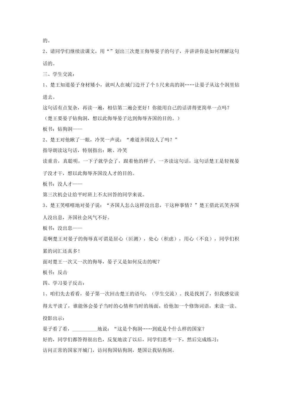 八年级语文下《晏子使楚》教案6河大版_第2页