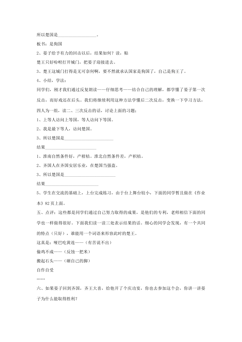 八年级语文下《晏子使楚》教案6河大版_第3页