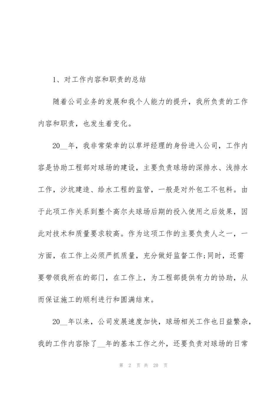 简短设计师年度工作总结_第2页