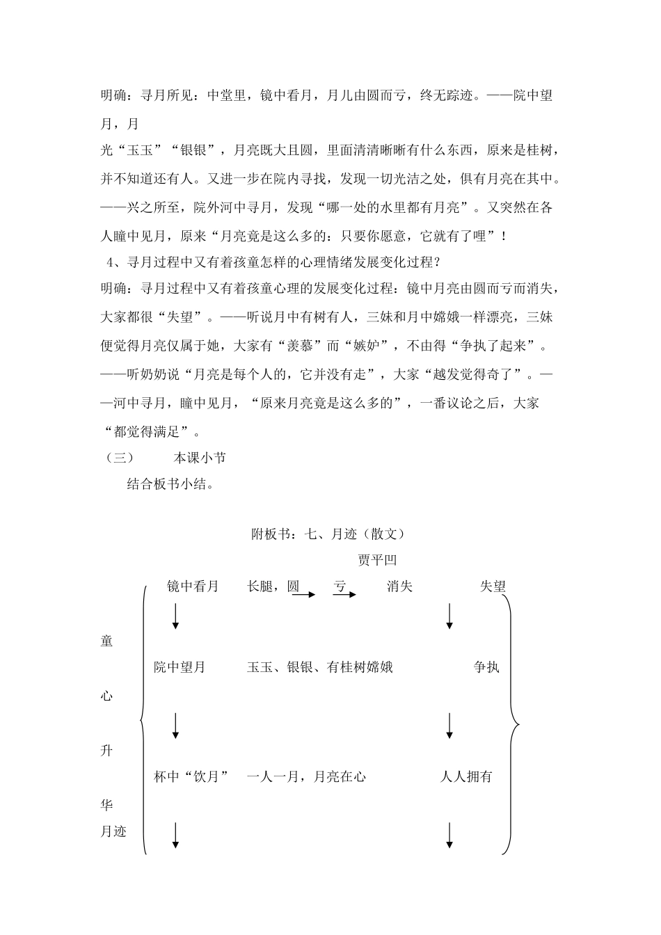 八年级语文下《月迹》精品教案鄂教版_第2页