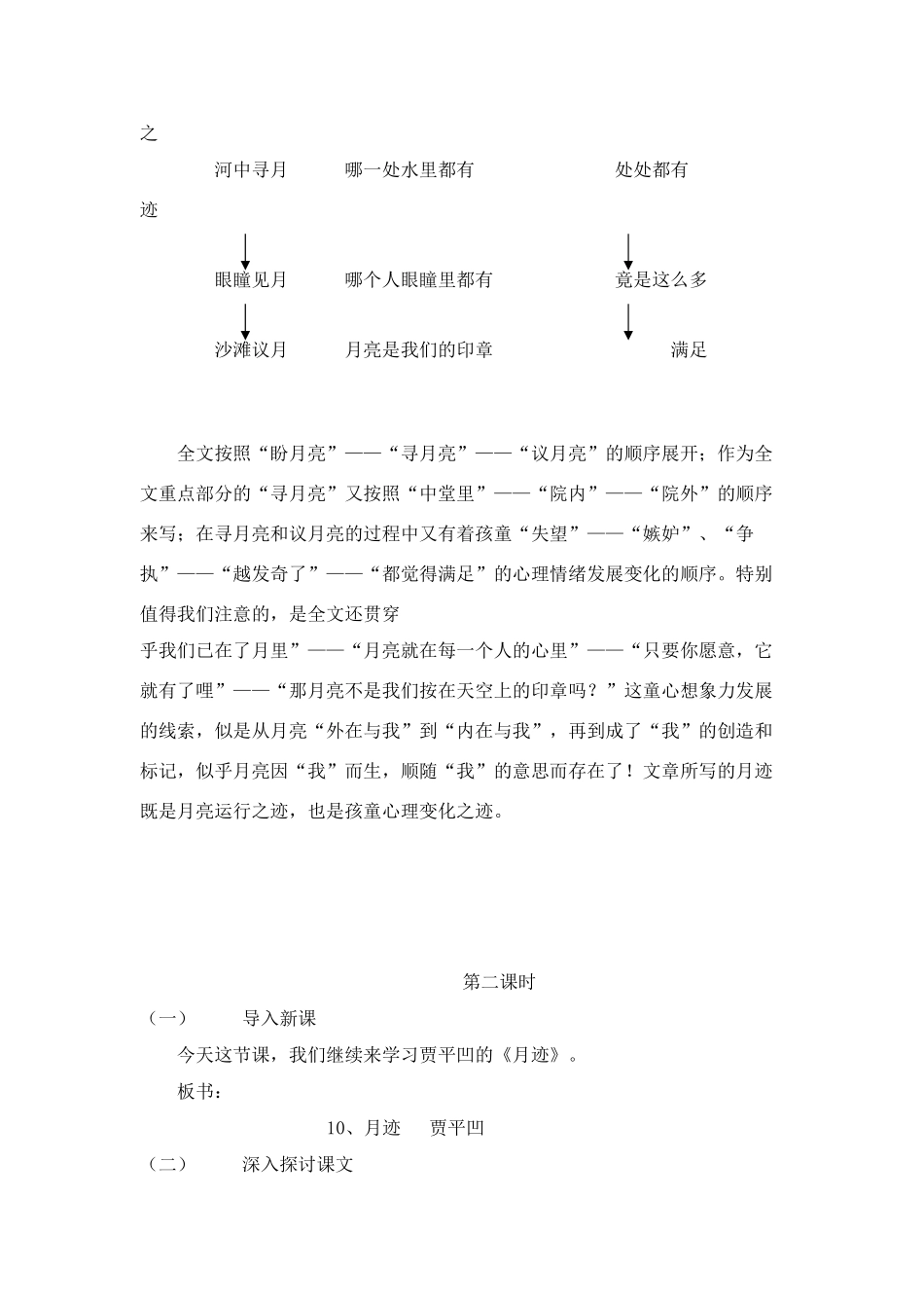 八年级语文下《月迹》精品教案鄂教版_第3页