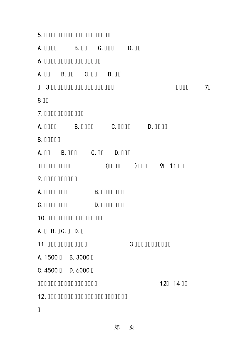 河北省唐山市中考地理试题含答案 _第2页