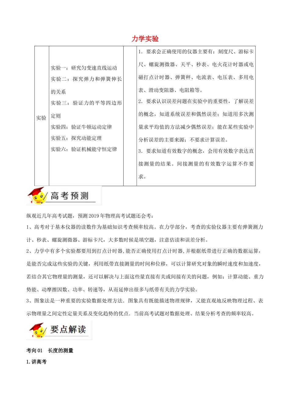 高考物理二轮复习 专题17 力学实验（讲）（含解析）-人教版高三全册物理教案_第1页