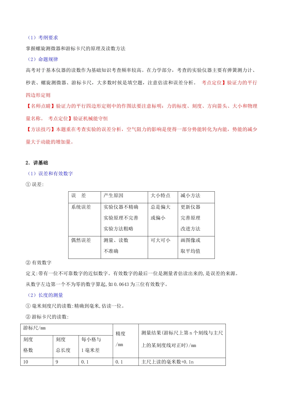 高考物理二轮复习 专题17 力学实验（讲）（含解析）-人教版高三全册物理教案_第2页