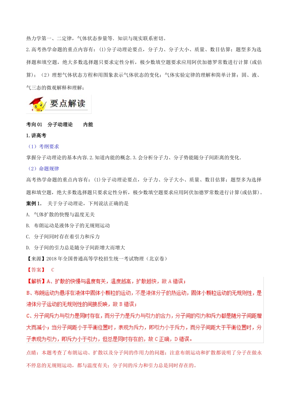 高考物理二轮复习 专题14 热学（讲）（含解析）-人教版高三全册物理教案_第2页