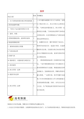 高考物理二轮复习 专题14 热学（讲）（含解析）-人教版高三全册物理教案