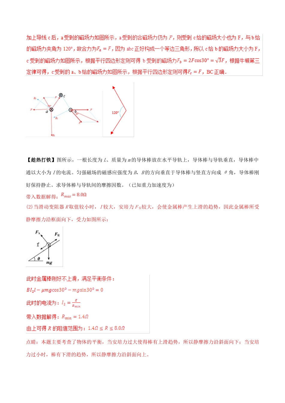 高考物理二轮复习 专题10 磁场（讲）（含解析）-人教版高三全册物理教案_第3页