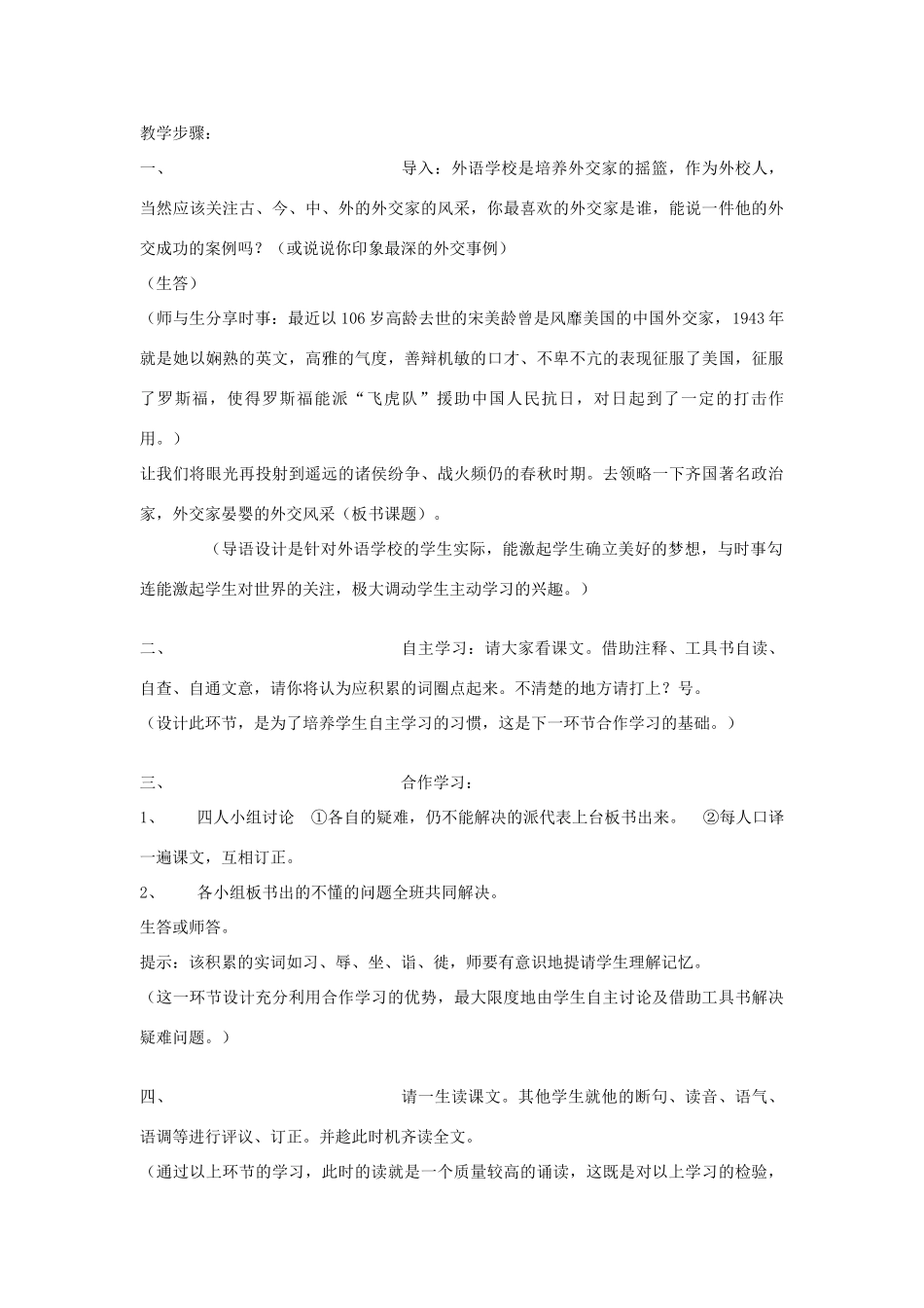 八年级语文下《晏子使楚》教案3河大版_第2页