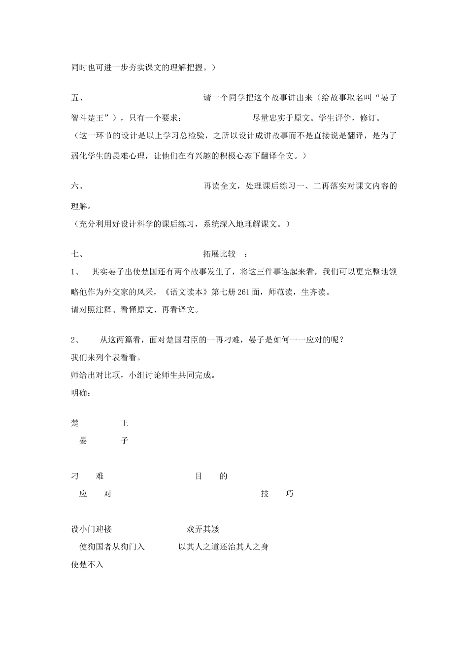 八年级语文下《晏子使楚》教案3河大版_第3页