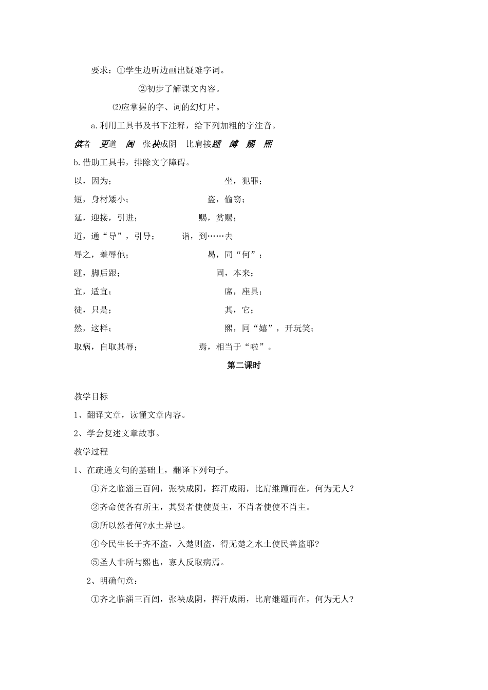 八年级语文下《晏子使楚》教案4河大版_第2页