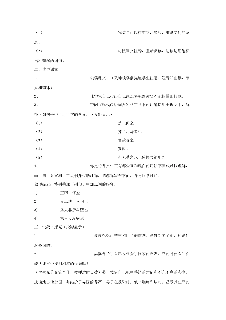 八年级语文下《晏子使楚》教案5河大版_第2页