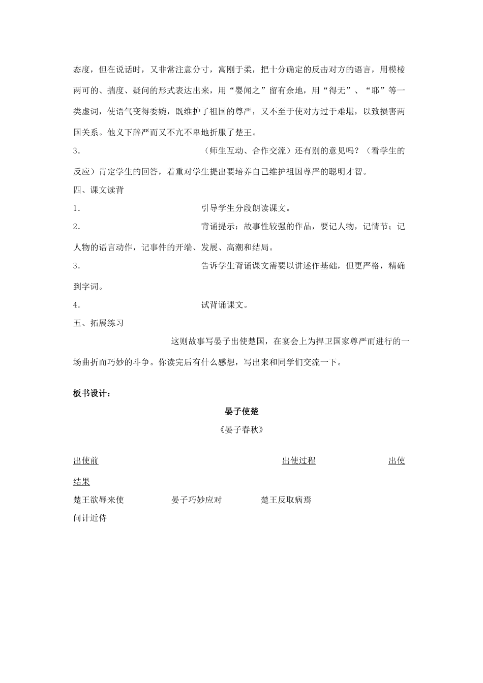 八年级语文下《晏子使楚》教案5河大版_第3页