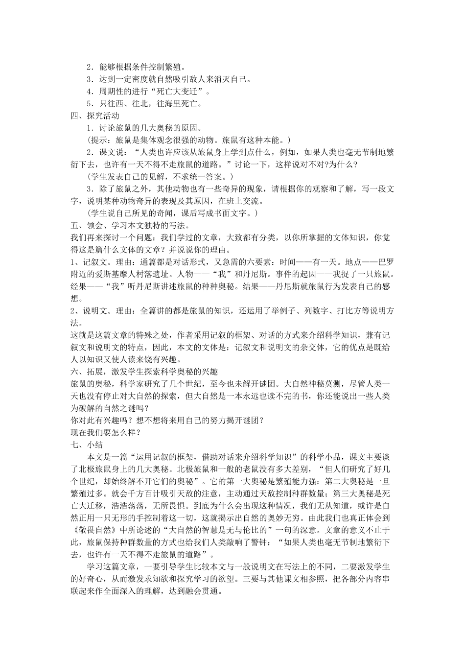 八年级语文下《旅鼠之谜》教案9人教版_第2页