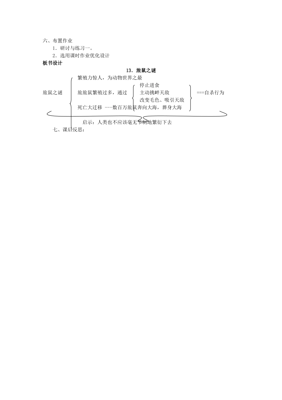 八年级语文下《旅鼠之谜》教案9人教版_第3页