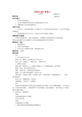 八年级语文下《旅鼠之谜》教案9人教版
