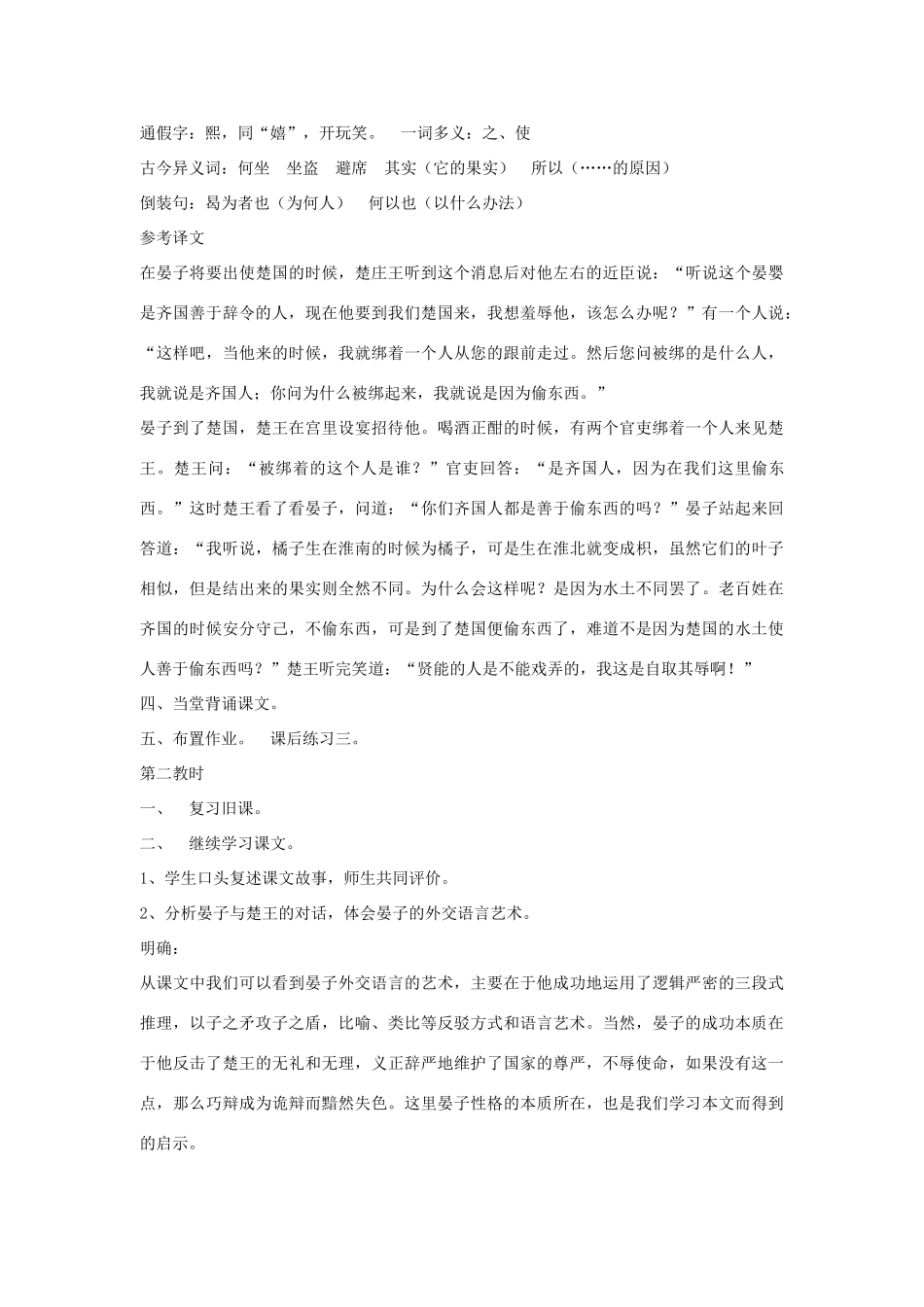 八年级语文下《晏子使楚》教案2河大版_第2页