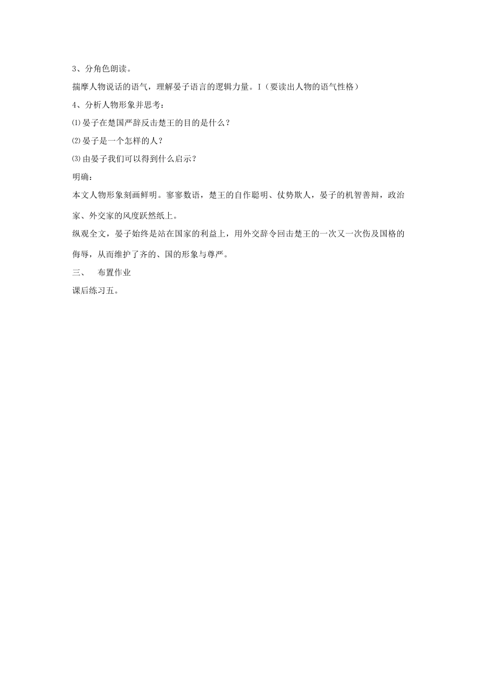 八年级语文下《晏子使楚》教案2河大版_第3页