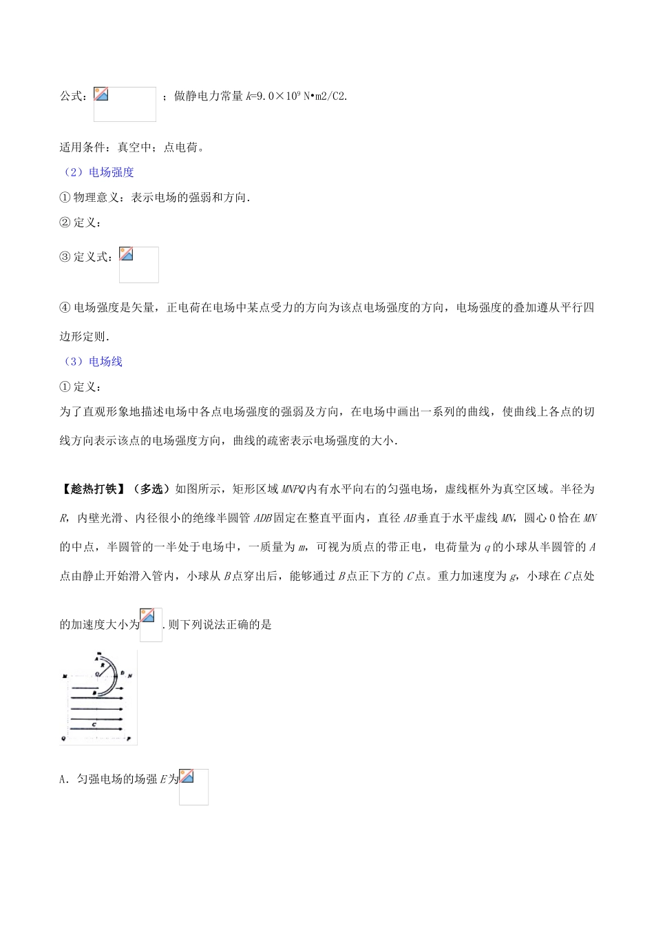 高考物理二轮复习 专题08 静电场（讲）（含解析）-人教版高三全册物理教案_第3页