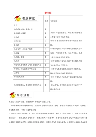 高考物理二轮复习 专题08 静电场（讲）（含解析）-人教版高三全册物理教案