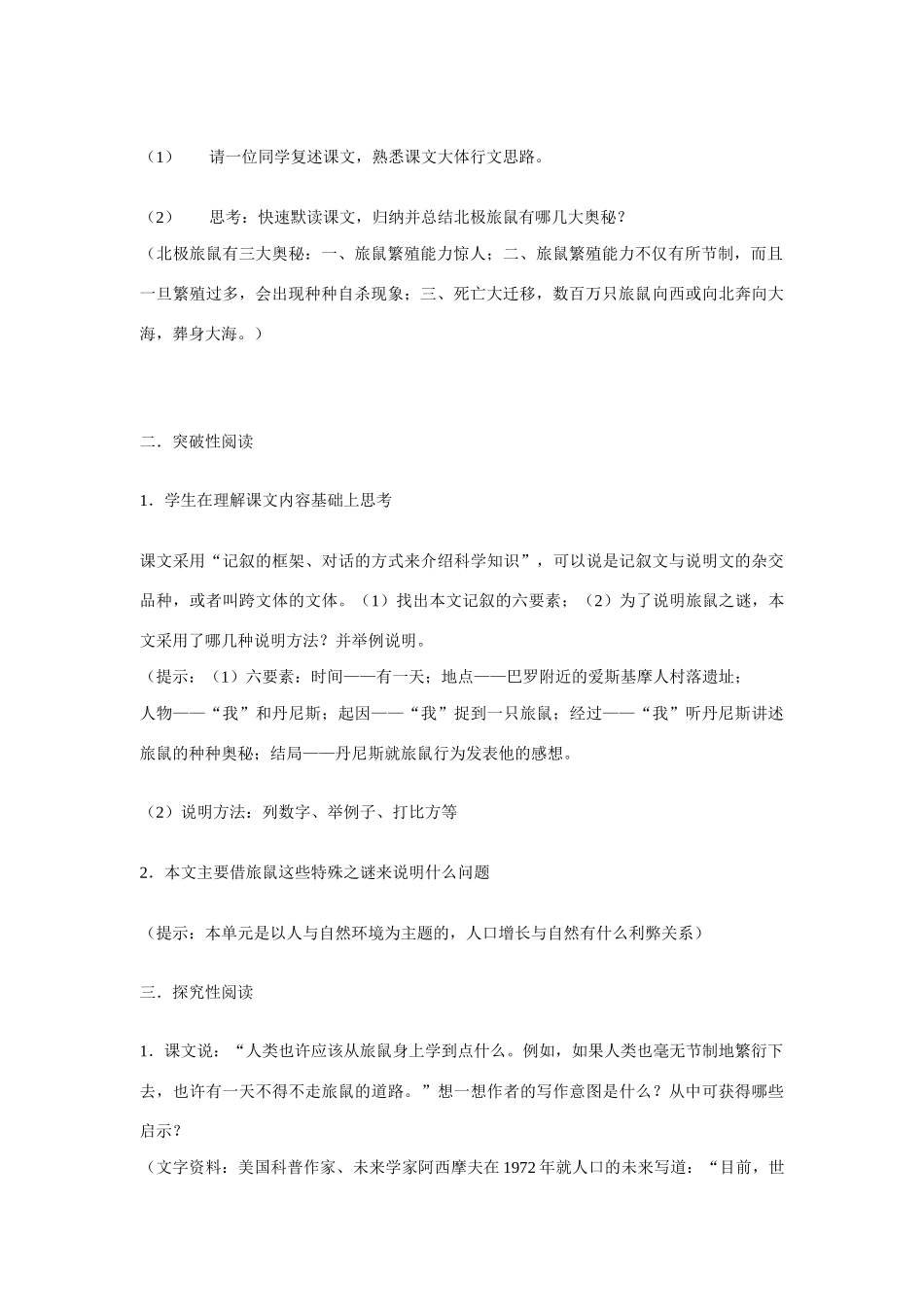 八年级语文下《旅鼠之谜》教案7人教版_第2页