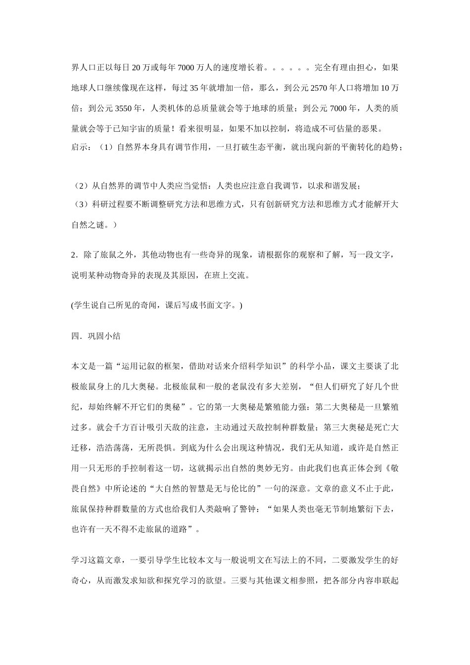 八年级语文下《旅鼠之谜》教案7人教版_第3页
