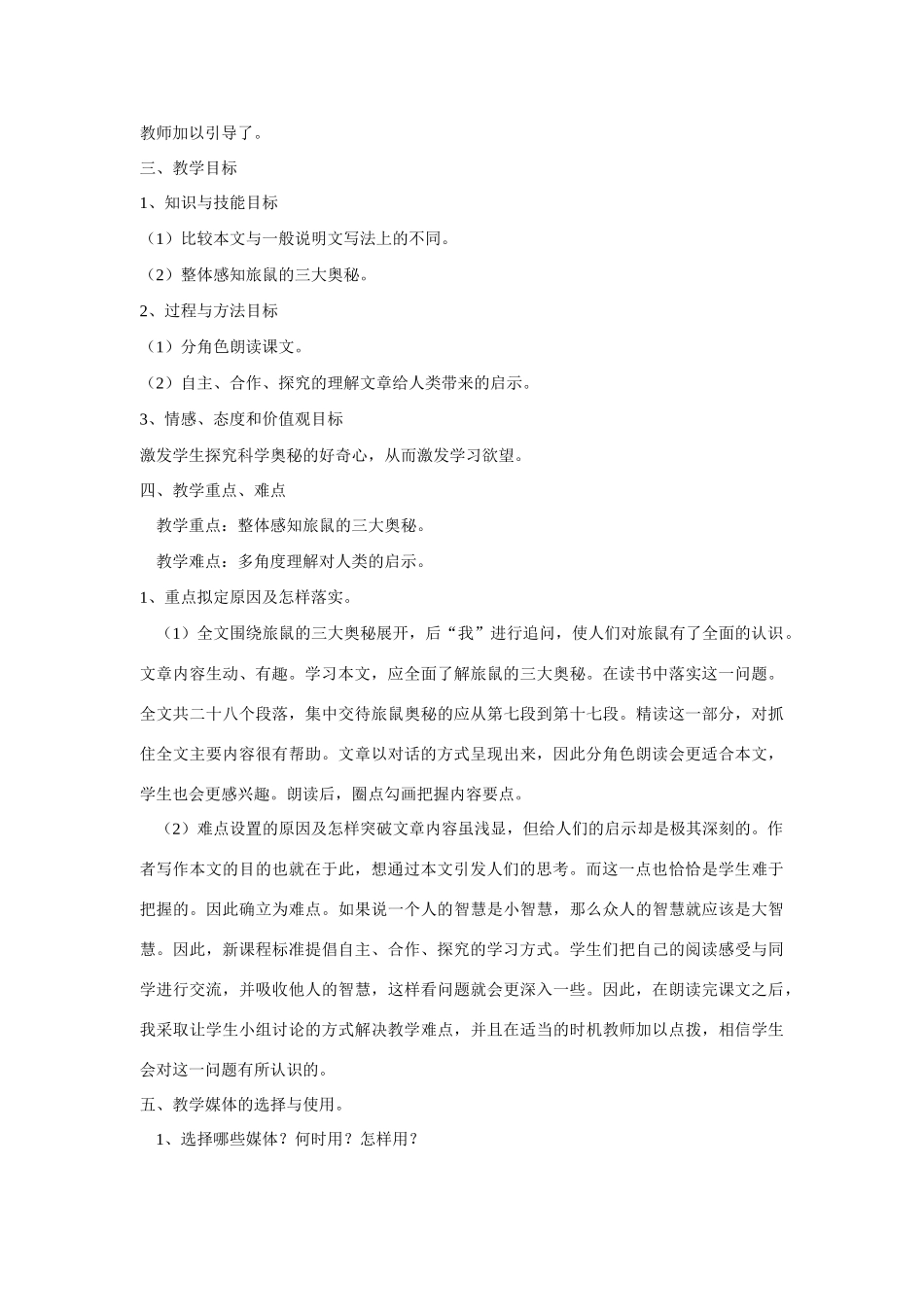 八年级语文下《旅鼠之谜》教学设计2人教版_第2页