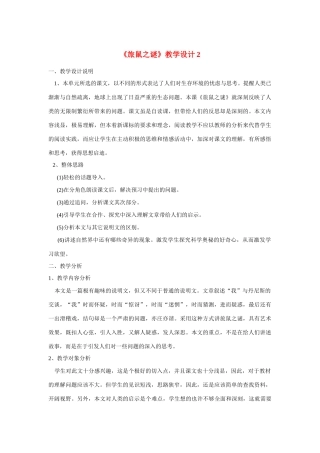 八年级语文下《旅鼠之谜》教学设计2人教版