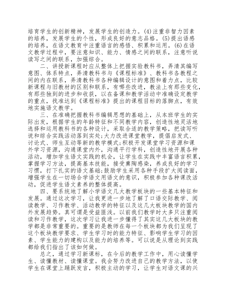 简要谈谈你学习小学语文教学研究课程的主要收获_第2页