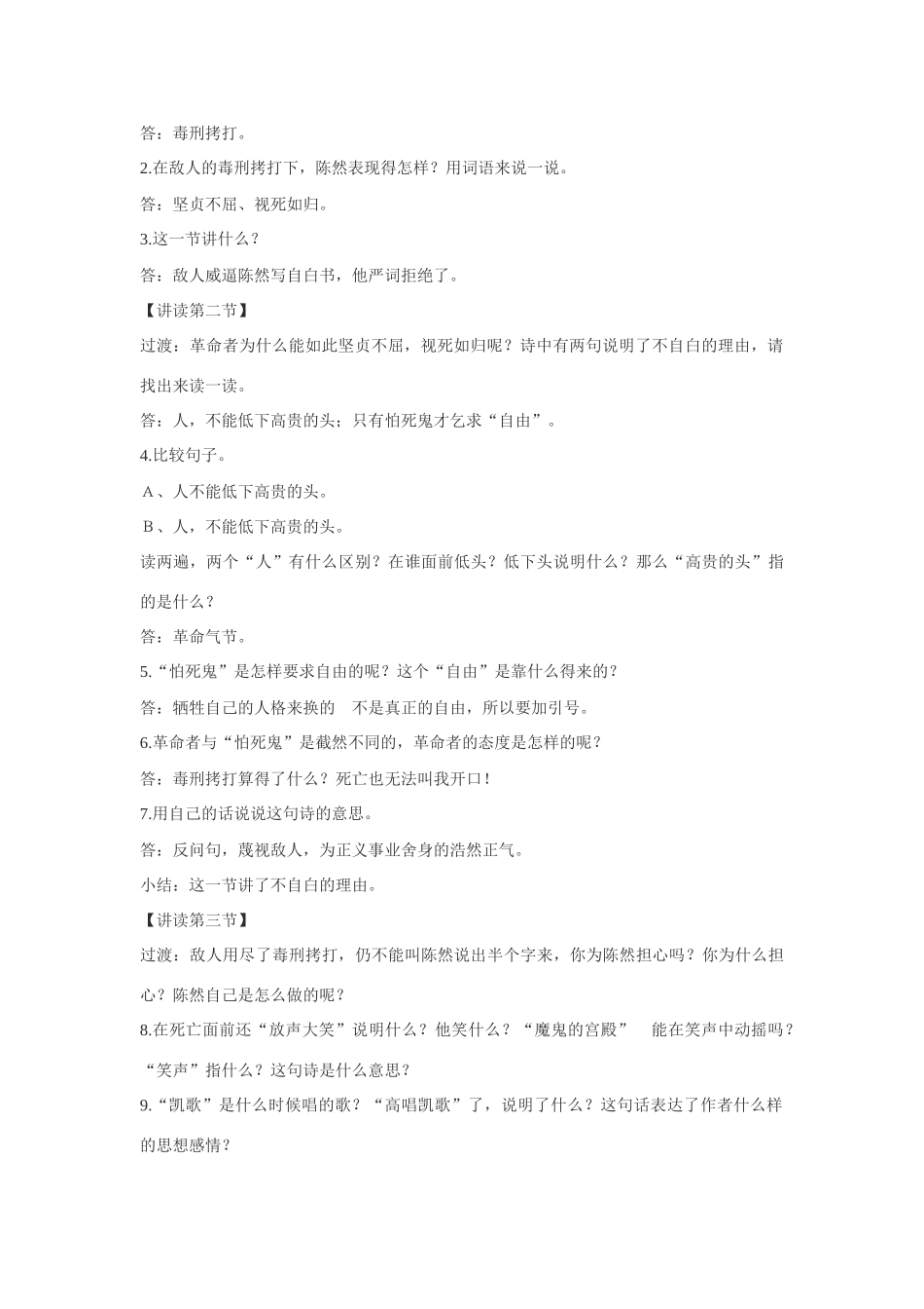 八年级语文下《我的自白书》教学设计北师大版_第2页