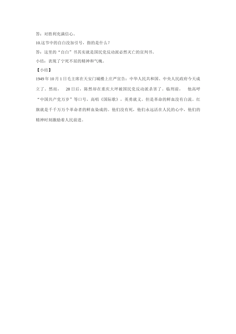 八年级语文下《我的自白书》教学设计北师大版_第3页