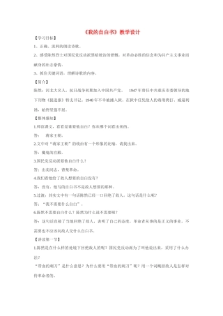 八年级语文下《我的自白书》教学设计北师大版