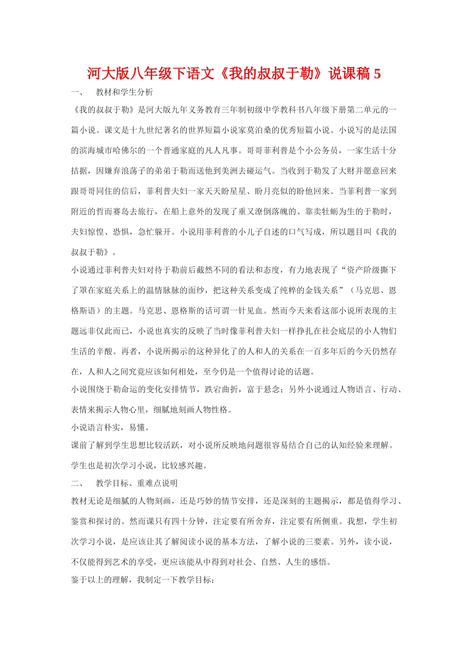 八年级语文下《我的叔叔于勒》说课稿 5河大版_第1页